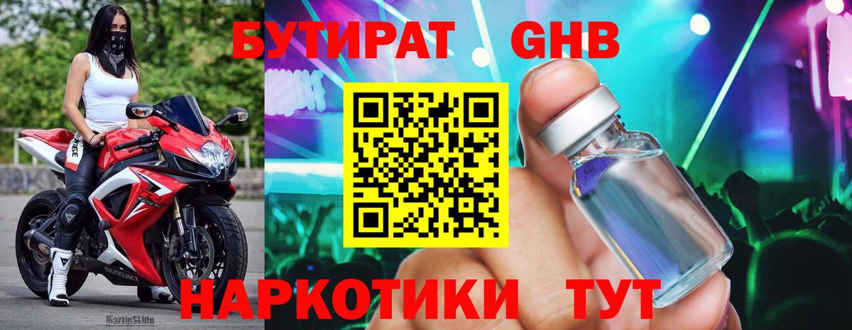 Бутират  БУТИРАТ оксана  Вход с VPN  Шадринск 