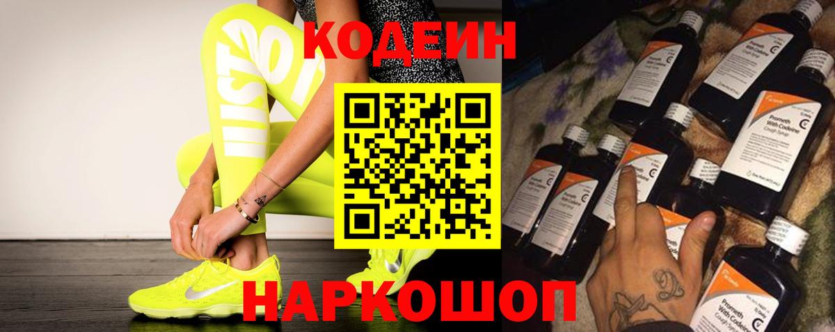 Шадринск  Codein напиток Lean (лин)  Вход с VPN 