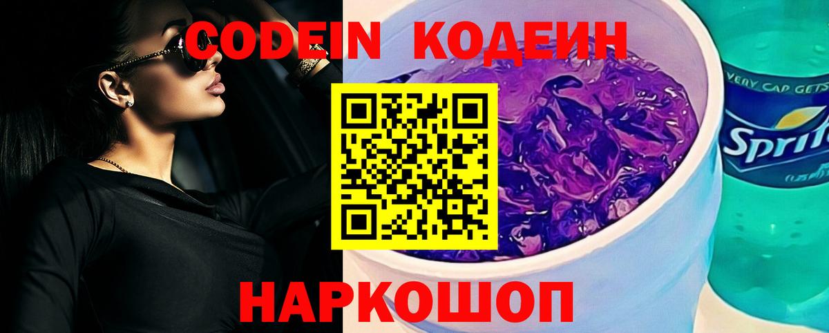 Кодеиновый сироп Lean напиток Lean (лин) Шадринск