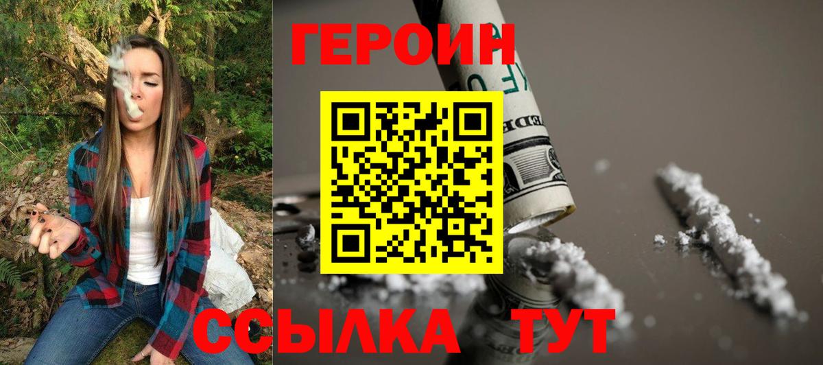 Героин Heroin  Вход с VPN  ГЕРОИН  Шадринск 