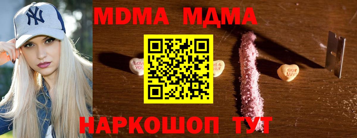 МДМА  MDMA Molly  Вход с VPN  MDMA Molly  Шадринск 