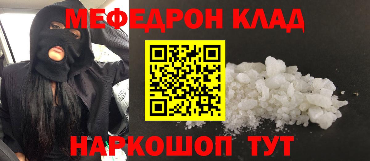 МЯУ-МЯУ мяу мяу  МЯУ-МЯУ кристаллы  Меф  Шадринск  Вход с VPN 