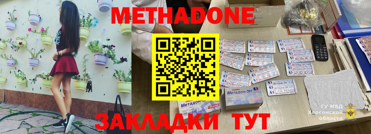 Метадон кристалл Шадринск