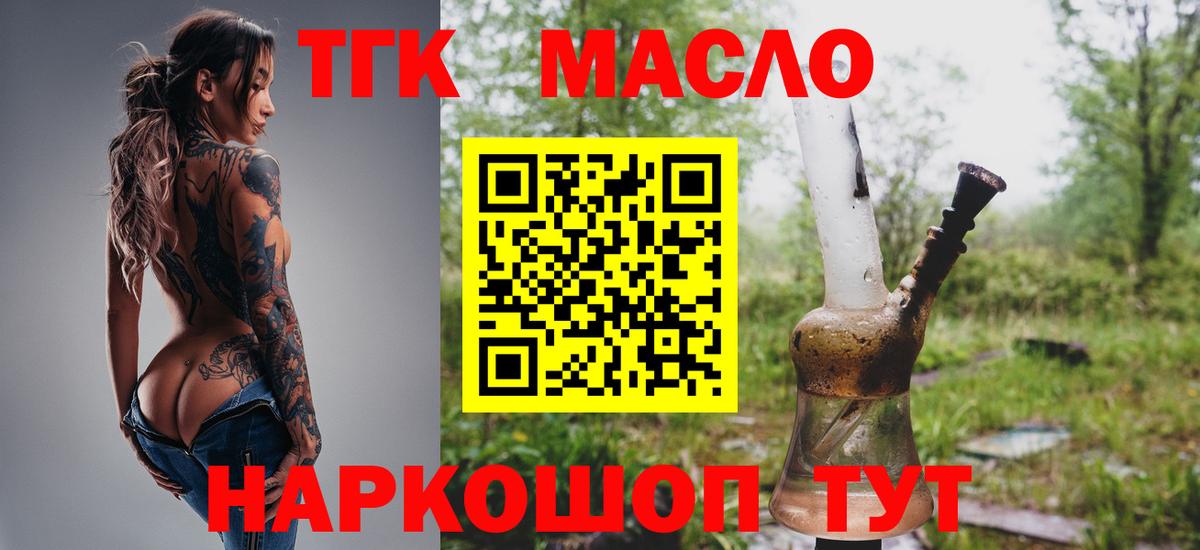 Дистиллят ТГК жижа  Вход с VPN  Дистиллят ТГК вейп  Шадринск 